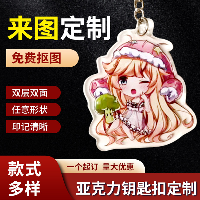 定制亚克力钥匙扣摇摇乐人形立牌