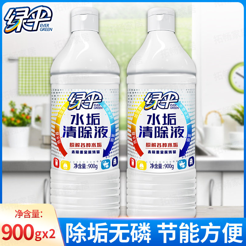 绿伞水垢清除液900g电水壶除垢剂去除水垢茶渍热水器太阳能清洗剂