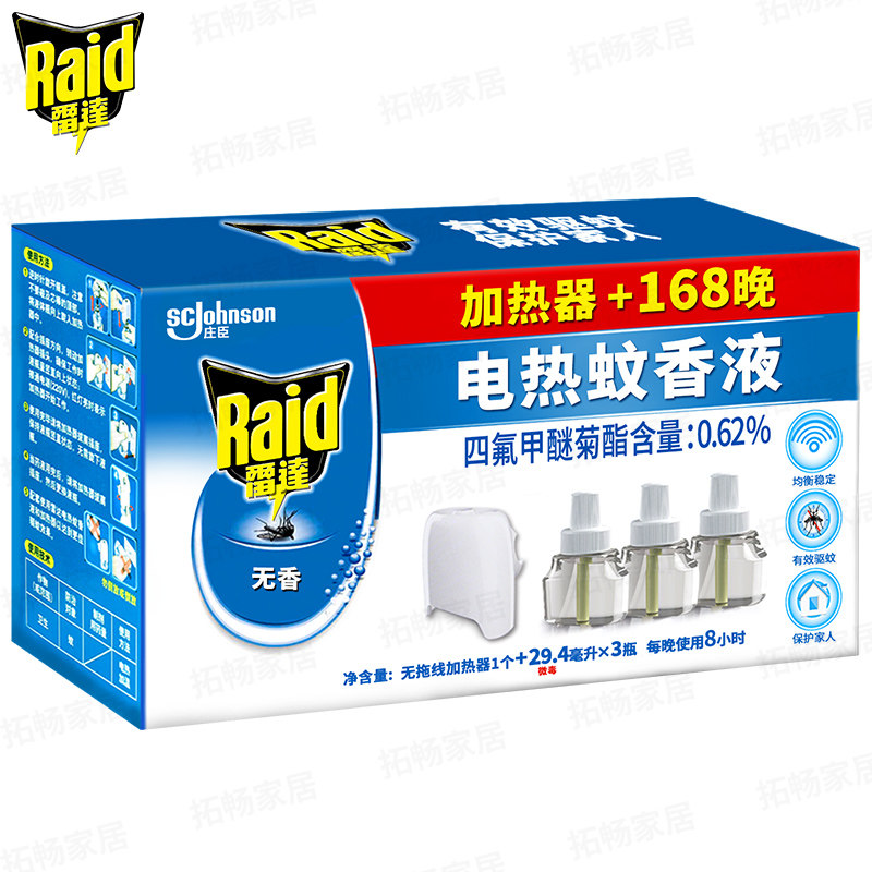 庄臣雷达电热蚊香液套装168晚配加热器 防蚊液驱蚊液灭蚊水蚊香液