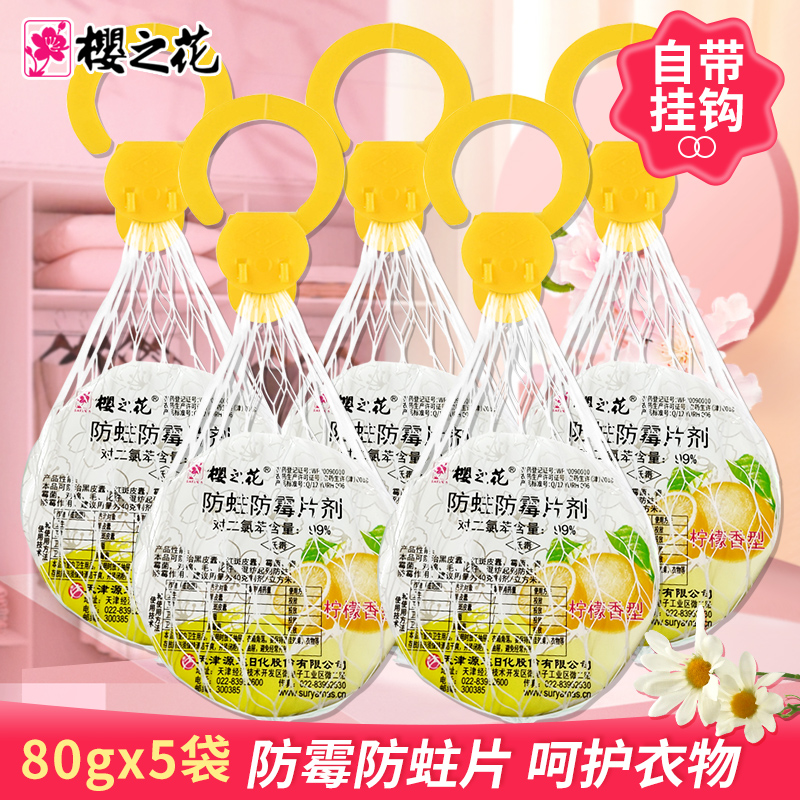 樱之花芳香网袋80g衣橱衣柜芳香