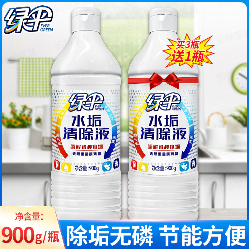 绿伞柠檬酸钠水垢清除剂900g茶垢热水器电水壶铁锈油污锅炉除垢剂