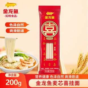 金龙鱼家常系列麦芯喜挂面200G/袋早餐挂面长寿面早餐面条袋装