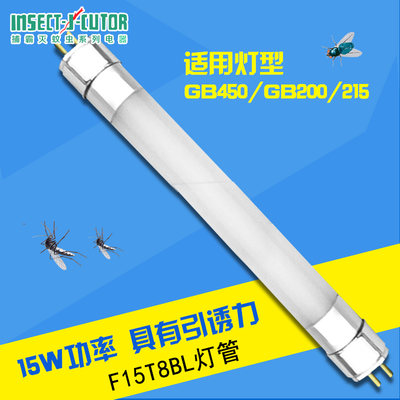 战臣粘捕式灭蝇灯灯管GB200/450/215长435mm灭蝇蚊器配件灯管15W