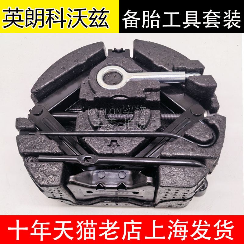 原装适别克新英朗阅朗雪佛兰科沃兹克鲁泽千斤顶工具扳手摇杆泡沫