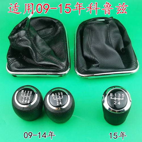 科鲁兹档把套换挡手球防尘套