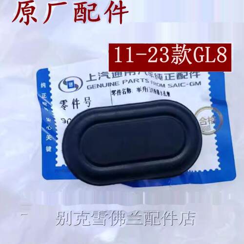 适用别克新GL8尾门水堵GL8S后备箱门水堵25S行李箱门排水孔口塞子