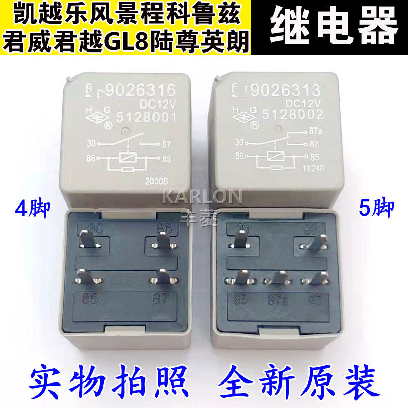 适用别克老君威凯越英朗gl8陆尊科鲁兹风扇继电器启动
