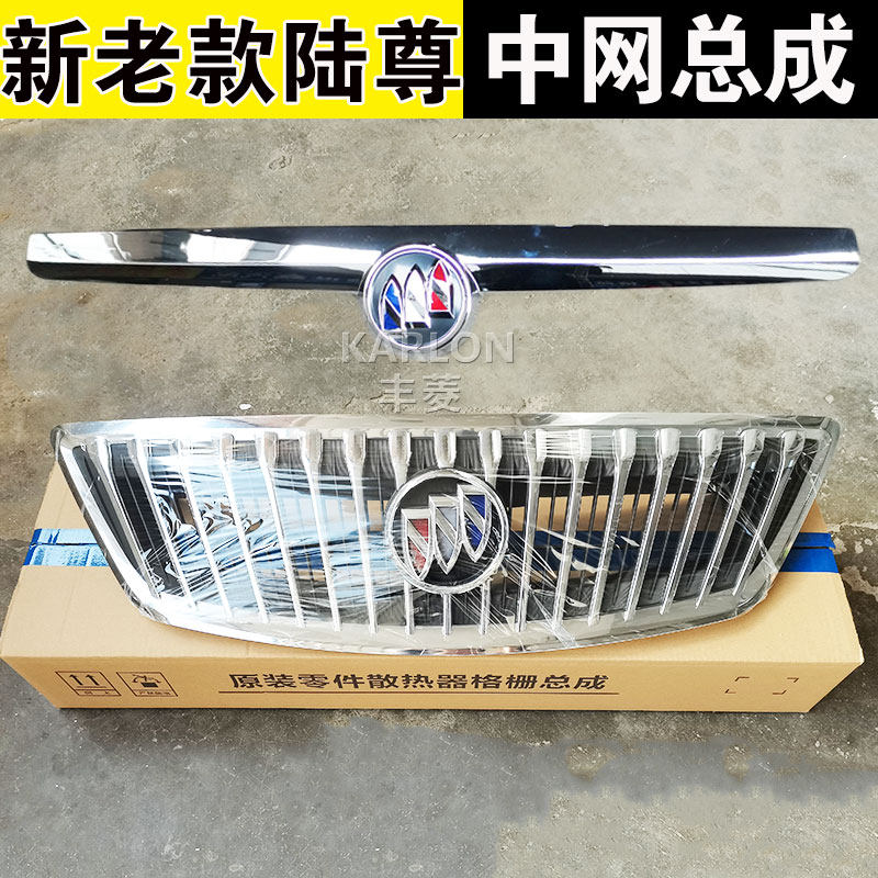 适用别克gl8新老陆尊中网升级改装新款中网