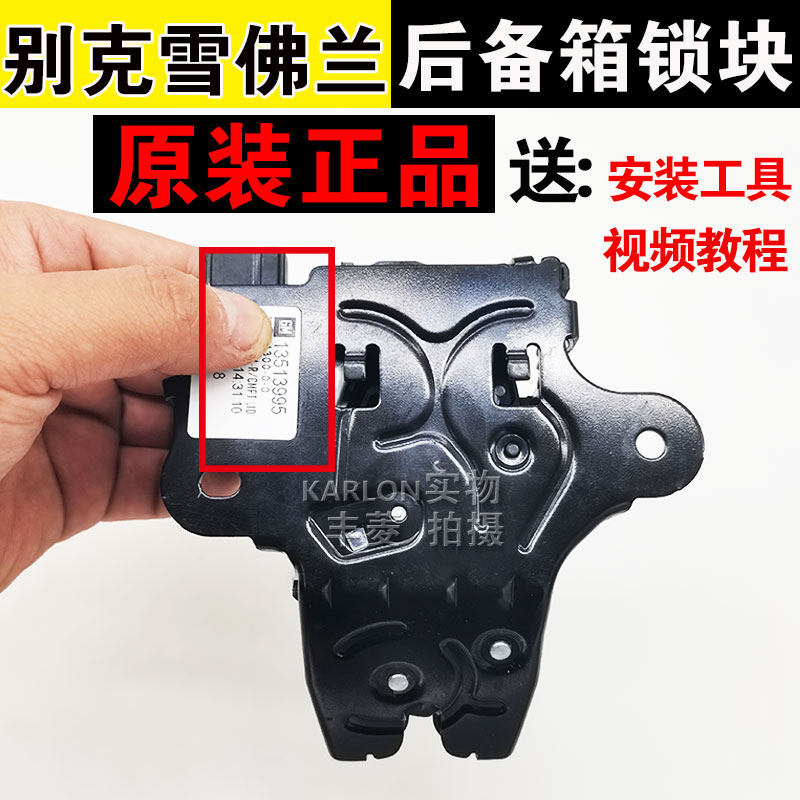 原厂科鲁兹新君威君越爱唯欧迈锐宝XL英朗威后备箱行李箱锁块尾门,汽车零部件/养护/美容/维保,尾门锁,淘宝优惠券,粉丝福利购,淘宝优惠卷