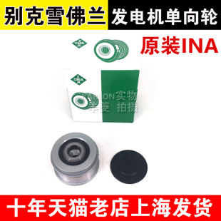 适用别克新君越2.4君威GL8胖头鱼陆尊迈锐宝发电机单向轮皮带轮