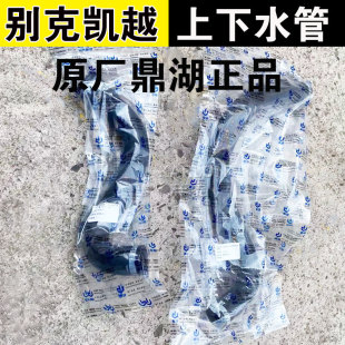 原装 水箱上下水管水箱进出水管纯正配件 鼎湖适用别克凯越1.6 1.8