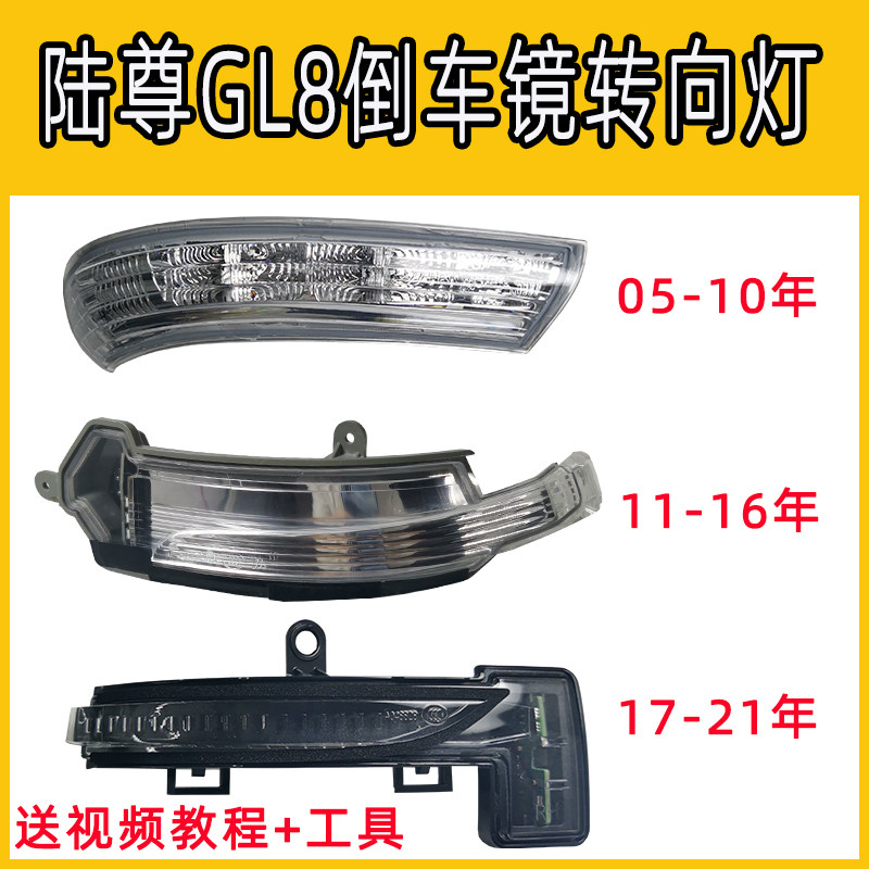 适用别克新GL8 胖头鱼 陆尊后视镜转向灯倒车镜灯罩反光镜灯条