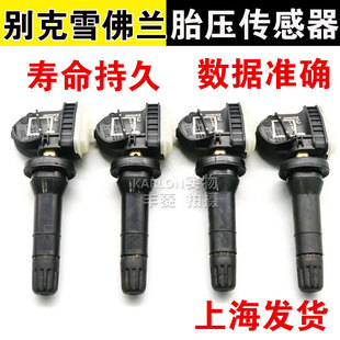 适用别克新君威越昂科威朗GL8科鲁兹昂科拉GX XT5 ATSL胎压传感器