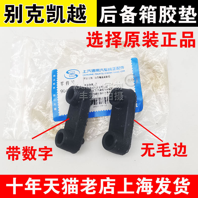 原装适用别克凯越后备箱胶垫胶墩凯越行李箱缓冲橡胶垫胶套,汽车零部件/养护/美容/维保,后备箱门,淘宝优惠券,粉丝福利购,淘宝优惠卷