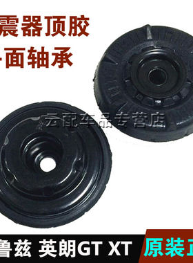 适用科鲁兹英朗威朗前后减震器顶胶上座轴承弹簧垫防尘套缓冲胶块