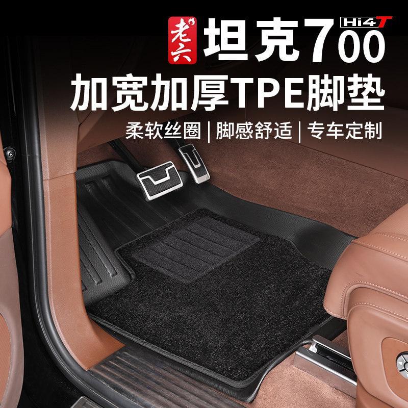 坦克700hi4-t专用TPE脚垫加宽地胶全包围双层地毯汽车内饰改装饰,汽车用品/电子/清洗/改装,专车专用脚垫,淘宝优惠券,粉丝福利购,淘宝优惠卷