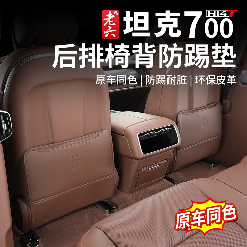 坦克700hi4-t座椅背防踢垫儿童后座车内用防脏防护垫后排防踢磨垫,汽车用品/电子/清洗/改装,车用防踢垫/防磨垫,淘宝优惠券,粉丝福利购,淘宝优惠卷