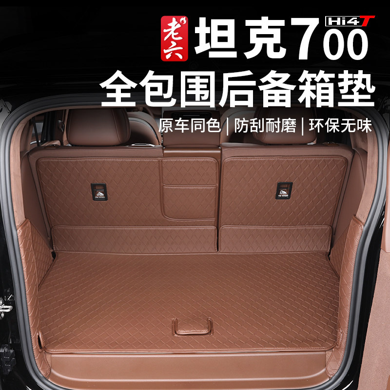 坦克700hi4-t专用尾箱垫后备箱垫大包围全包内饰改装件专车专用,汽车用品/电子/清洗/改装,专车专用后备箱垫,淘宝优惠券,粉丝福利购,淘宝优惠卷