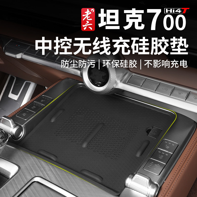 坦克700专用门槽垫防滑垫