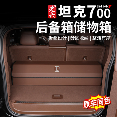 坦克700安装简单收纳箱空间大