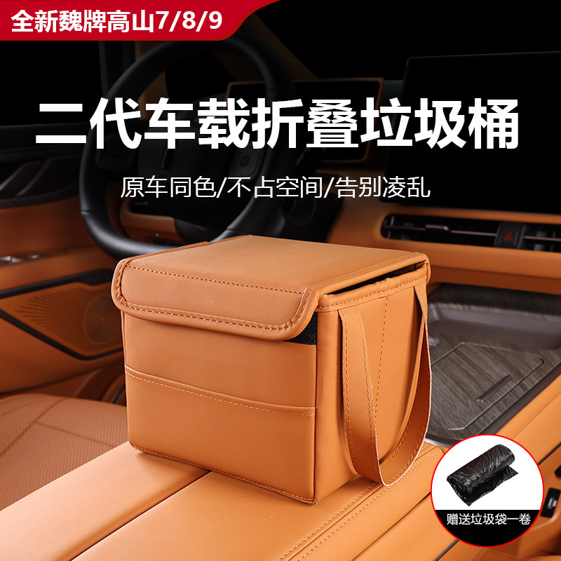 魏牌高山7/8/9车载二代折叠垃圾桶多功能收纳杂物便携式内饰用品,汽车用品/电子/清洗/改装,车载垃圾桶/袋,淘宝优惠券,粉丝福利购,淘宝优惠卷