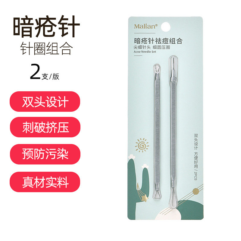 双头抗过敏不锈钢粉刺针暗疮针痘痘针预防感染不留痘痕玛莉安包邮