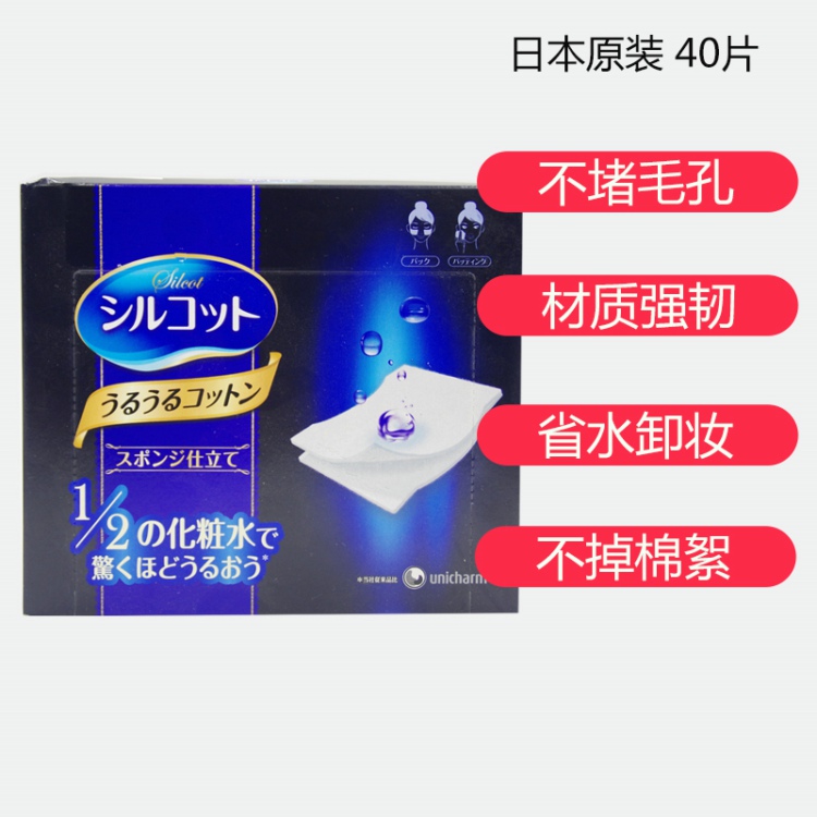 日本尤妮佳Unicharm化妆棉省水1/2敷水膜局部面膜纸卸妆棉40枚