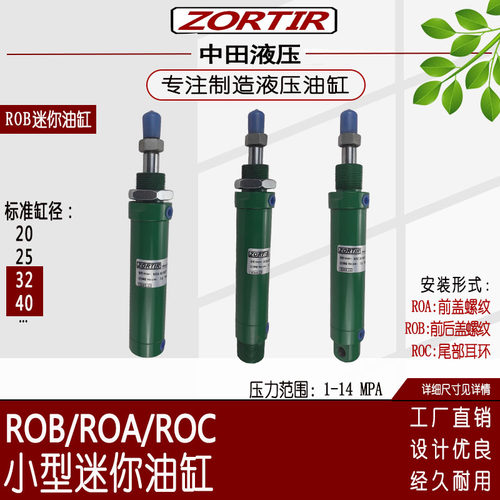 中田液压ROB小型迷你液压油缸