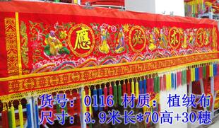 红色绒布绞金刺绣1.3米1.6-5米有求八仙彩眉家居佛堂寺庙进香法会