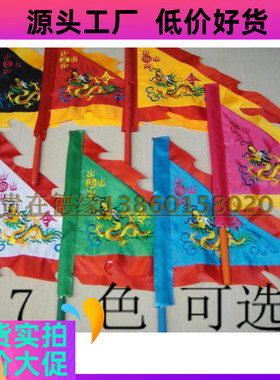 贵在德缘双面三角龙旗五营旗绣品