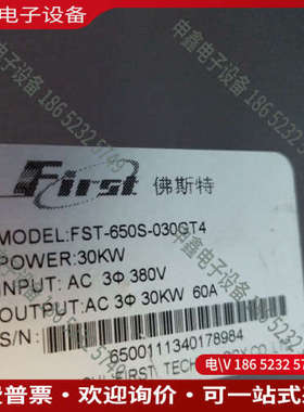 询价：佛斯特变频器FST-650S-030GT4