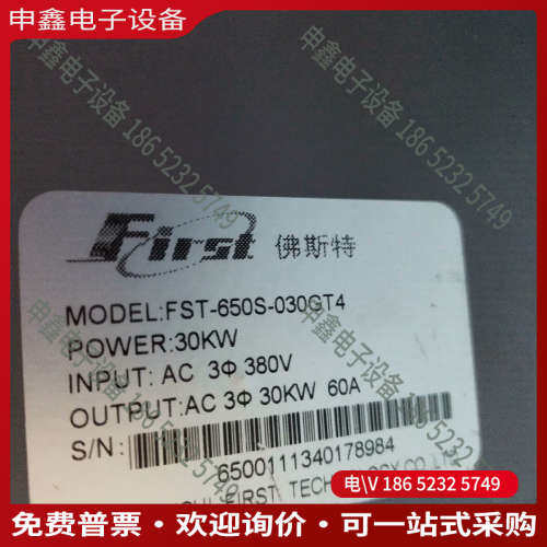 询价：佛斯特变频器FST-650S-030GT4