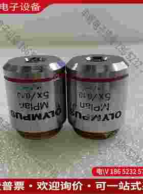 拍前询价：OLYMPUS奥林巴斯MPlan 5X/010金相显微镜明