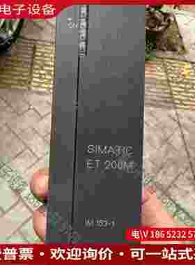 拍前询价：6ES7 153-1AA03-0XB0SIMENS模块