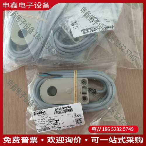 询价：意大利SELET接近开关B01AN10NO 顺丰