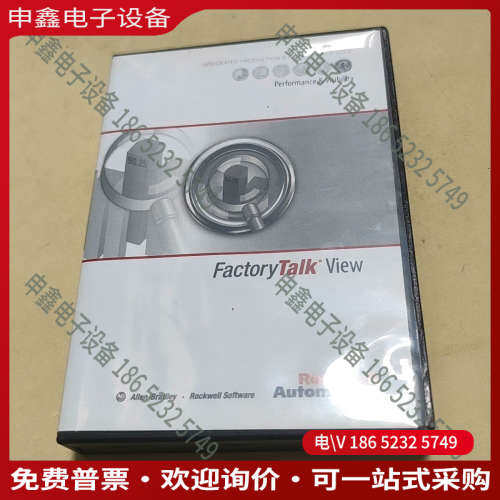 询价：罗克韦尔上位机监控软件FactoryTalk View