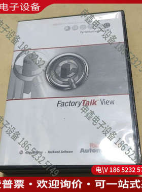 询价：罗克韦尔上位机监控软件FactoryTalk View