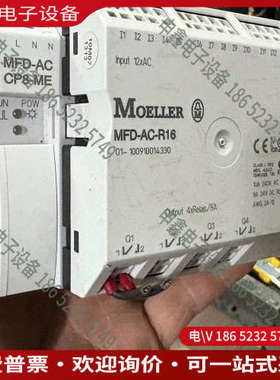 询价：穆勒控制器MFD-AC-E16、MFD-ACCP8-ME 二