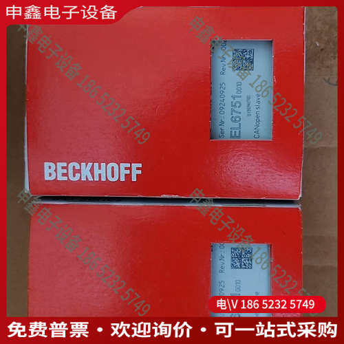 询价：倍福EL6751-0010 CANopen从站模块