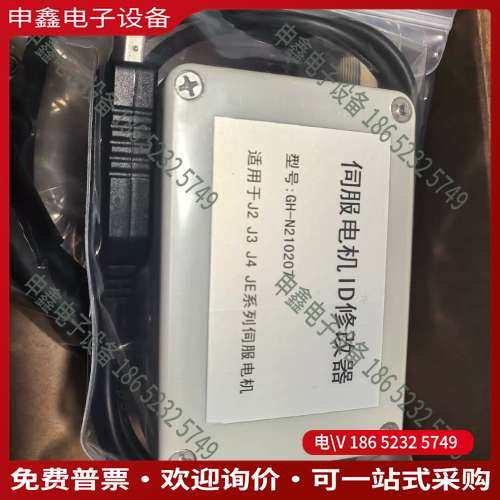请询价：伺服电机ID改器！支持J2 J2S J3J4 JE
