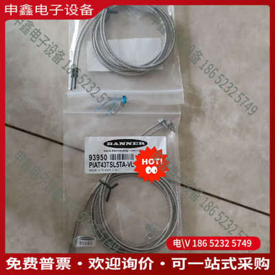 询价：邦纳PIAT43TSL5TA-VL对射光纤传感器
