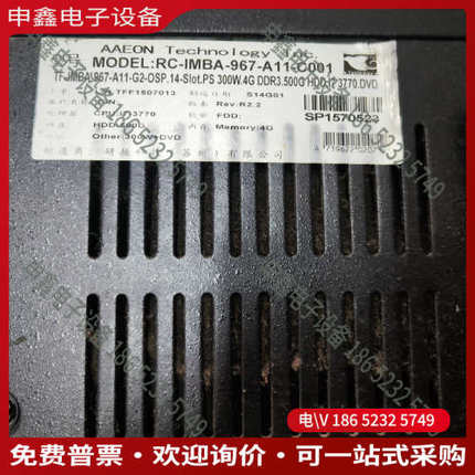 询价：台湾研扬IMBA-967工控主板  带i7 3770CPU