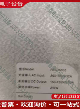 询价：英飞源REG75035  模块好只有几个