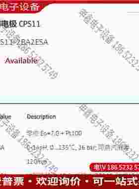 拍前询价：E+H常用的模拟PH电极CPS11-2BA2ESA量程0