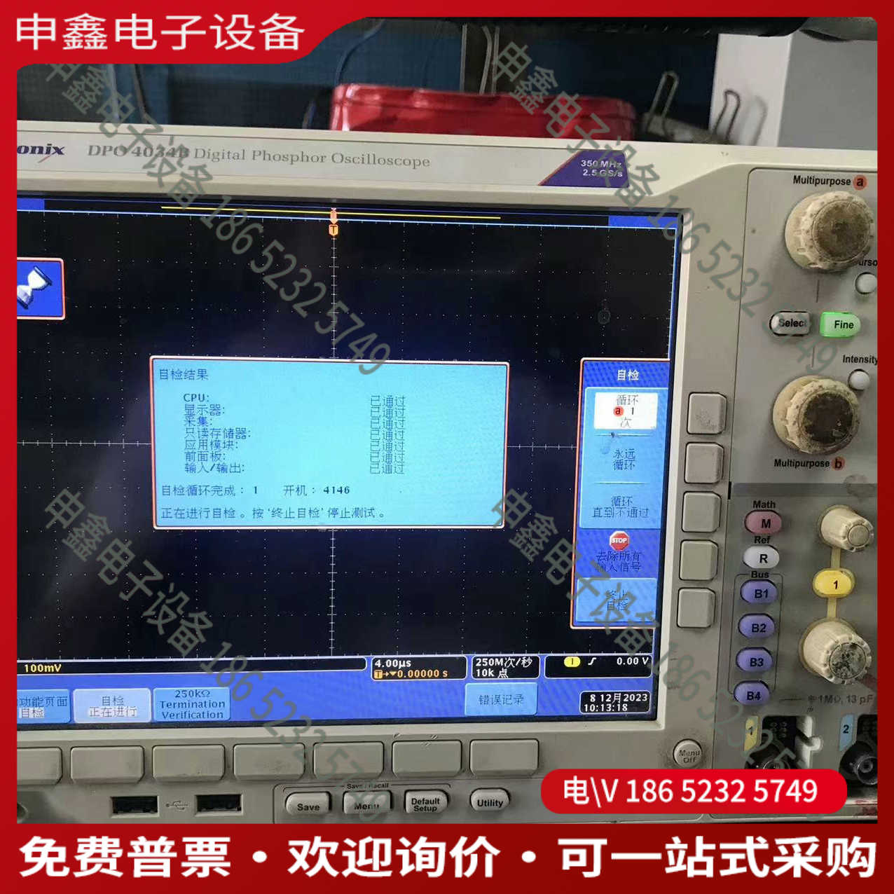 议价：泰克DPO4034B／4054B