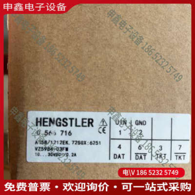 询价：HENGSTLER亨士乐编码器型号0566716