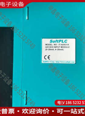 询价：SoftPLC IT-AD031A 8CH输入模块实