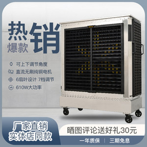 申井大型工业冷风机不锈钢水冷空调工厂车间商用冷风扇降温空调扇