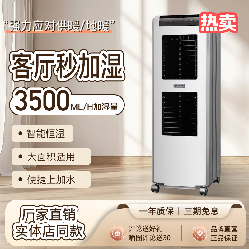 申井加湿器家用卧室加湿机商工业用大容量机房无雾智能湿膜增湿器