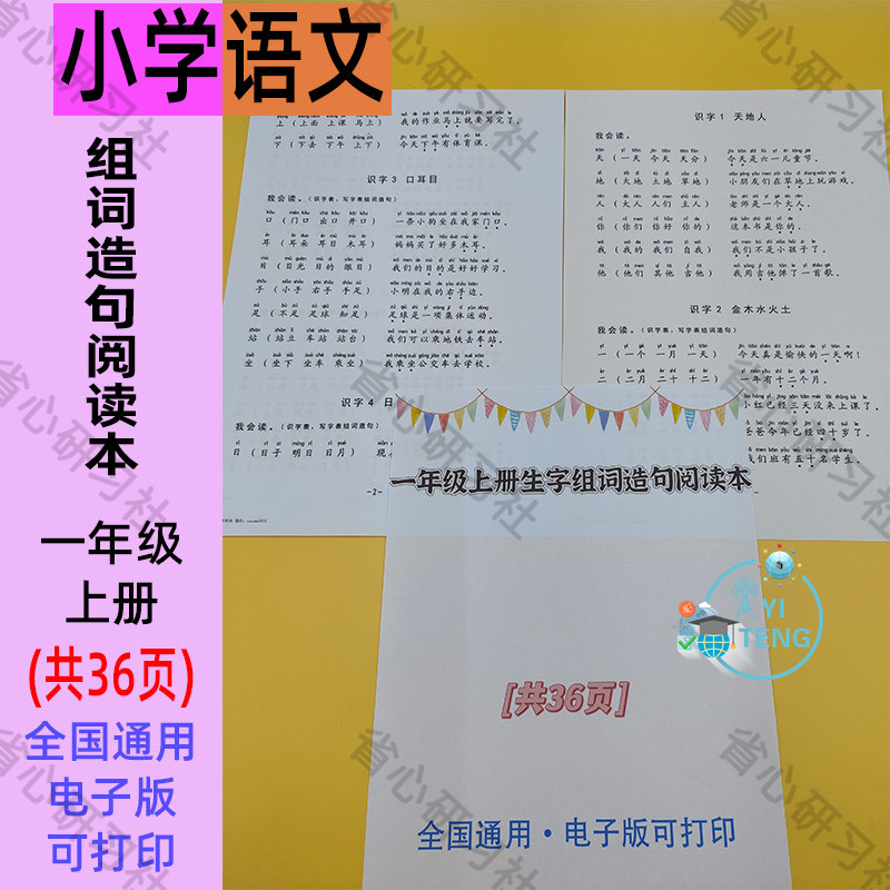 部编版一年级语文上册识字表写字表组词造句字母表电子版学习资料